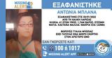 Εξαφανίστηκε 41χρονη, Χάλκης Λάρισας,exafanistike 41chroni, chalkis larisas