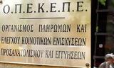 ΟΠΕΚΕΠΕ, Πληρωμή 53, 516,opekepe, pliromi 53, 516