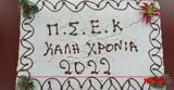 Πρωτοχρονιάτικη, Περιφερειακό Συμβούλιο Έρευνας, Καινοτομίας,protochroniatiki, perifereiako symvoulio erevnas, kainotomias