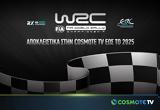 FIA World Rally Championship WRC, COSMOTE TV,2025