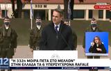 Μητσοτάκης, Τανάγρα,mitsotakis, tanagra