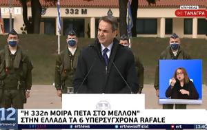 Μητσοτάκης, Τανάγρα, mitsotakis, tanagra