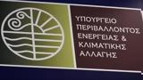 ΥΠΕΝ, Ξεκινά, Ζώνες Υποδοχής Συντελεστή,ypen, xekina, zones ypodochis syntelesti