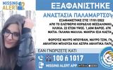 Συναγερμός, 22χρονης, Θεσσαλονίκης,synagermos, 22chronis, thessalonikis