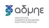 Πρόγραμμα, ΑΔΜΗΕ,programma, admie