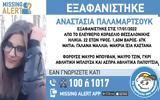 Συναγερμός, Θεσσαλονίκη, 22χρονης, Κορδελιό,synagermos, thessaloniki, 22chronis, kordelio