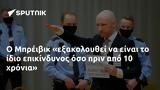 Μπρέιβικ,breivik