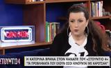 Κατερίνα Βρανά,katerina vrana