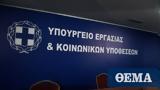 Υπουργείο Εργασίας, ΣΥΡΙΖΑ, Ρεσιτάλ,ypourgeio ergasias, syriza, resital