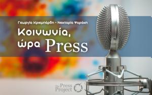 Κοινωνία, Press 19122 – Ελευθεροτυπία-Λογοκρισία-Διώξεις-Επιθέσεις, koinonia, Press 19122 – eleftherotypia-logokrisia-dioxeis-epitheseis