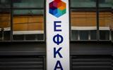 ΕΦΚΑ ΕΦΚΑ,efka efka