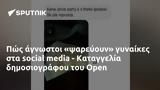 Πώς, - Καταγγελία, Open,pos, - katangelia, Open