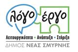 Σμύρνη – Στηρίζει,smyrni – stirizei