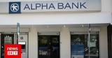Alpha Bank, Αύξηση, 163, 9μηνο, Ελλάδα,Alpha Bank, afxisi, 163, 9mino, ellada