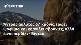 Άντρας, - Βίντεο,antras, - vinteo