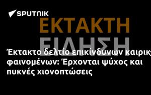 Έκτακτο, Έρχονται, ektakto, erchontai