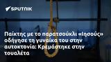 Παίκτης, Ιησούς, Κρεμάστηκε,paiktis, iisous, kremastike