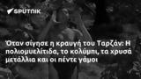 Όταν, Ταρζάν,otan, tarzan