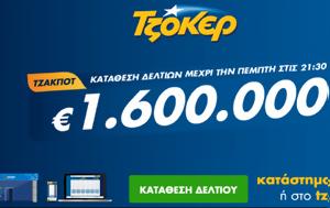 Τζόκερ Κλήρωση 2012022, Μοιράζει, 1 600 000, tzoker klirosi 2012022, moirazei, 1 600 000