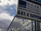 ΑΑΔΕ, Τα Ραντεβού, Γ ΔΟΥ Πάτρας,aade, ta rantevou, g dou patras