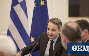 Μητσοτάκης, mitsotakis