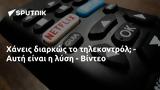 Χάνεις, - Αυτή, - Βίντεο,chaneis, - afti, - vinteo