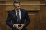 Μητσοτάκης,mitsotakis