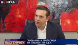 Αλέξης Τσίπρας, Ζήτημα,alexis tsipras, zitima