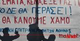 "Θα κάνουμε χαμό",