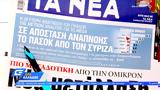 Εφημερίδες 21012022,efimerides 21012022