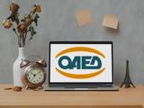 ΟΑΕΔ, Πότε, 86 000,oaed, pote, 86 000