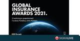 Γενικές Ασφάλειες, Global Insurance Awards 2021,genikes asfaleies, Global Insurance Awards 2021