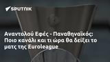 Αναντολού Εφές - Παναθηναϊκός, Ποιο, Euroleague,anantolou efes - panathinaikos, poio, Euroleague