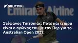 Στέφανος Τσιτσιπάς, Πότε, Περ, Australian Open 2022,stefanos tsitsipas, pote, per, Australian Open 2022