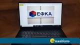 -ΕΦΚΑ, Αναρτήθηκαν,-efka, anartithikan