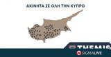 Themis Real Estate, Κύπρου,Themis Real Estate, kyprou