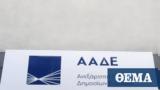 ΑΑΔΕ - DATA, Προσωρινά, ERP,aade - DATA, prosorina, ERP