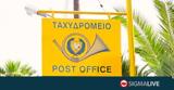 Κυπριακά Ταχυδρομεία, Αυτό,kypriaka tachydromeia, afto