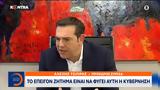 Αλέξης Τσίπρας, Ολομέτωπη,alexis tsipras, olometopi