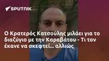 Κρατερός Κατσούλης, Καραβάτου -,krateros katsoulis, karavatou -