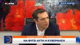 Αίτημα Τσίπρα, Νέο,aitima tsipra, neo