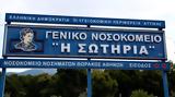 Επέλαση, Εκτός, Βουλή, Σωτηρία, Ασκληπιείο,epelasi, ektos, vouli, sotiria, asklipieio