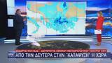 Καιρός, - 4℃, Αττική, Δευτέρα,kairos, - 4℃, attiki, deftera