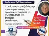 Κεραμέως, Diane Ravitch,kerameos, Diane Ravitch