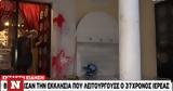 Βανδάλισαν, Κάτω Πατήσια,vandalisan, kato patisia