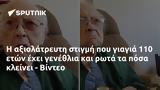 110, - Βίντεο,110, - vinteo