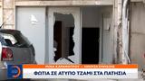 Φωτιά, Πατήσια,fotia, patisia