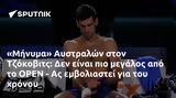 Μήνυμα Αυστραλών, Τζόκοβιτς, OPEN - Ας,minyma afstralon, tzokovits, OPEN - as