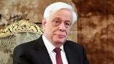 Παυλόπουλος, Ελλάδα,pavlopoulos, ellada