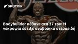 Bodybuilder,